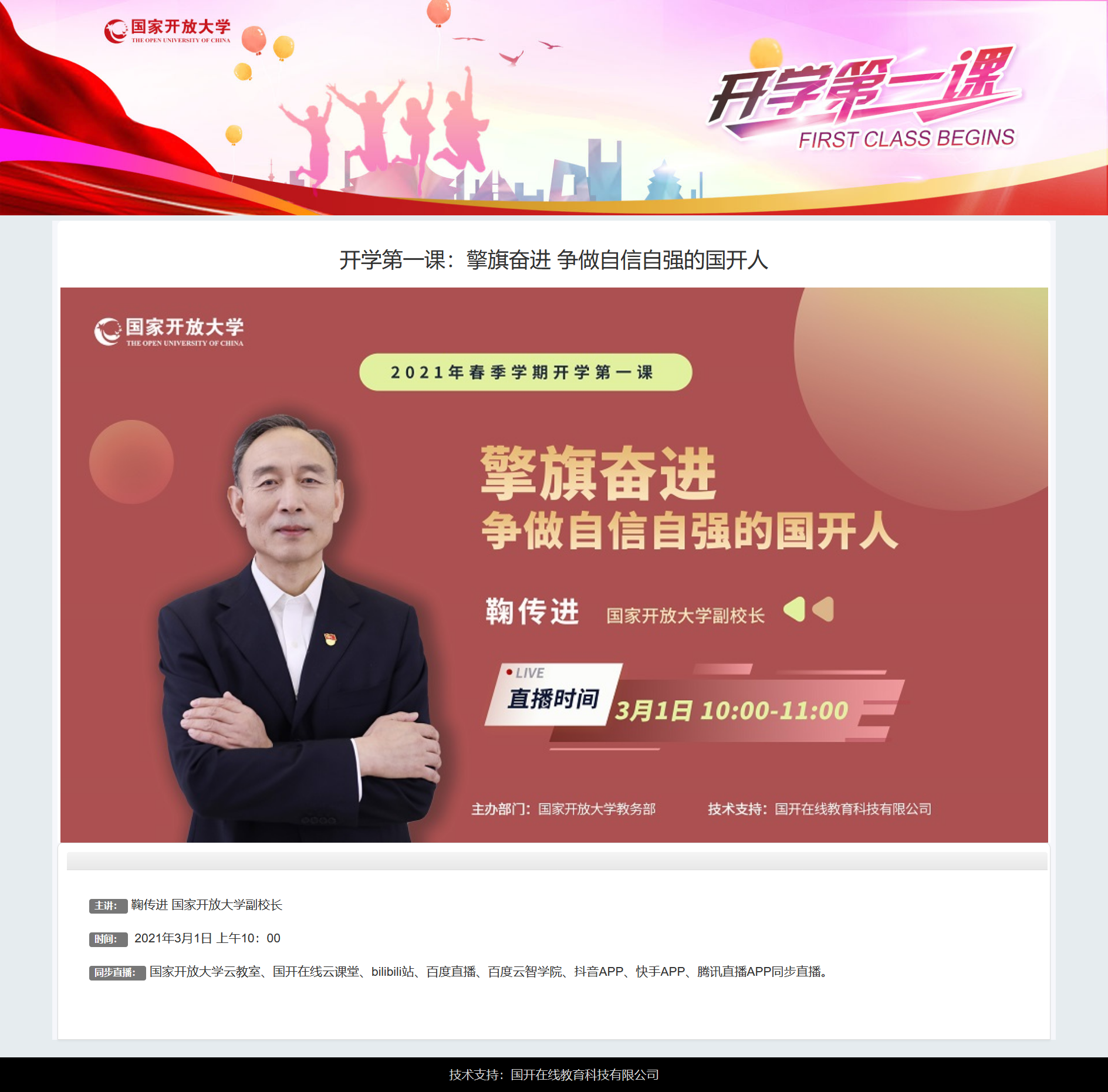 开学第一课.png